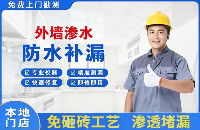 五台外墙渗水维修