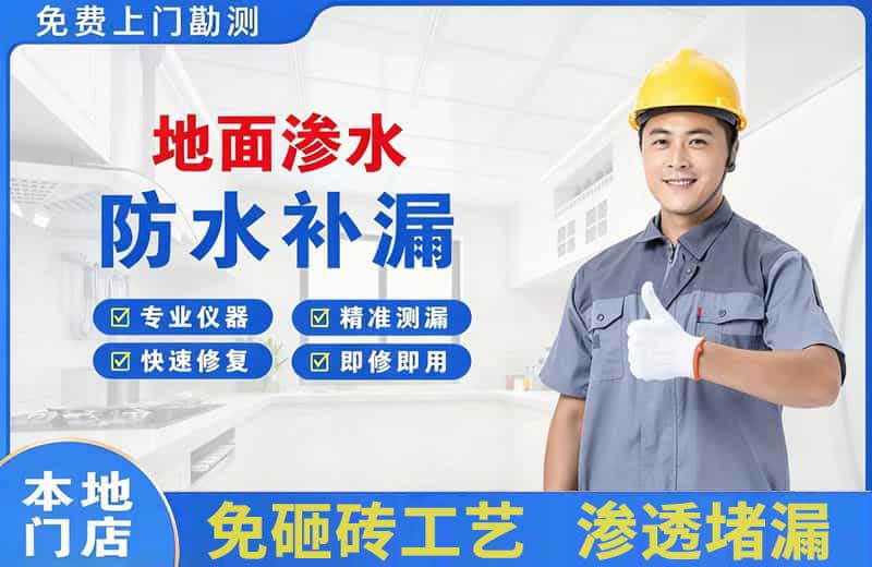 五台地面渗水维修
